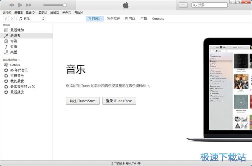 图：iTunes 12.7评测