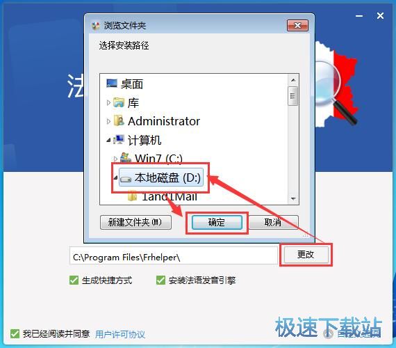 图：法语助手安装教程