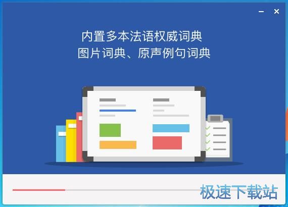 图：法语助手安装教程