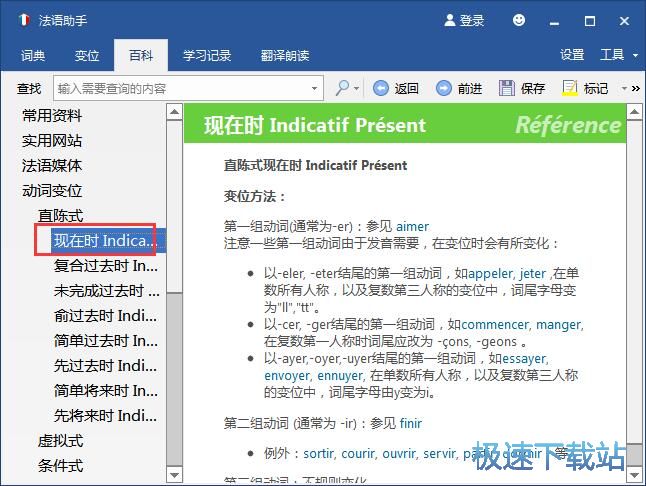 图：法语助手使用教程