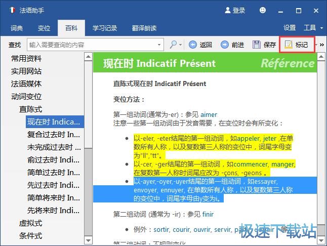 图：法语助手使用教程