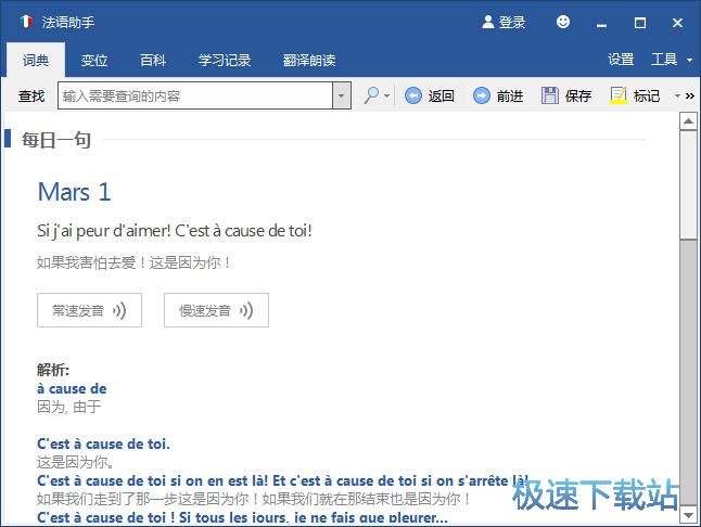 图：法语助手使用教程