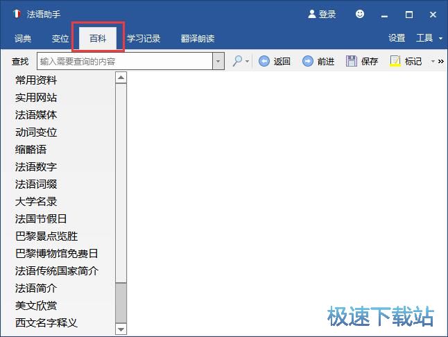 图：法语助手使用教程