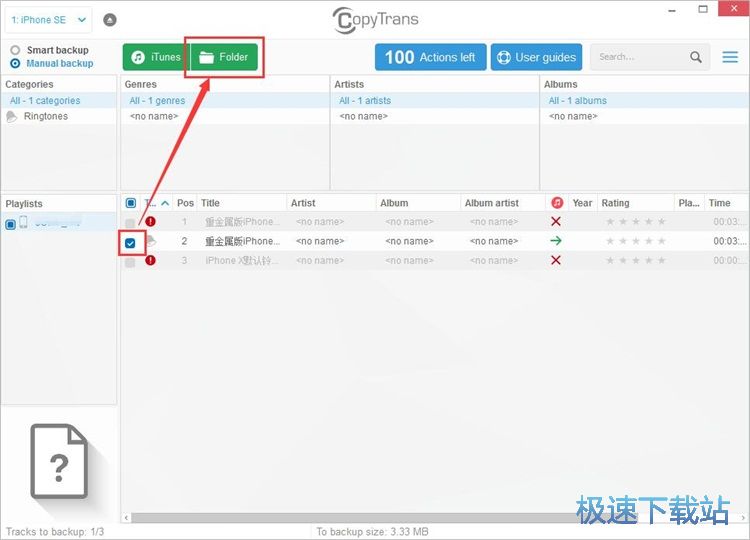图：备份iPhone音乐教程