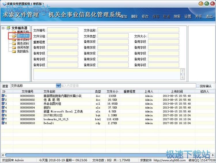 图：删除文件教程