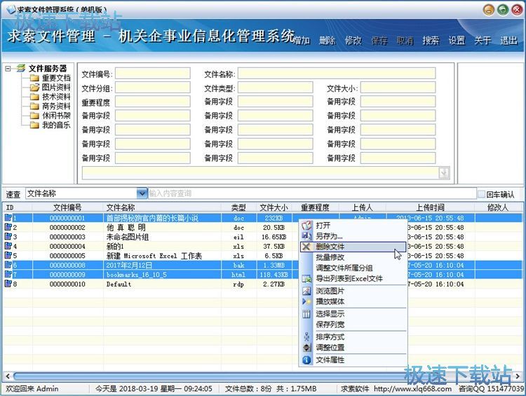 图：删除文件教程