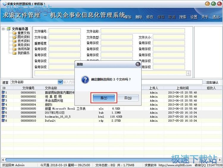 图：删除文件教程