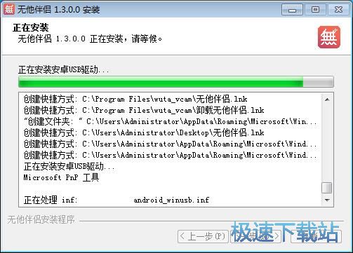 无他伴侣安装教程