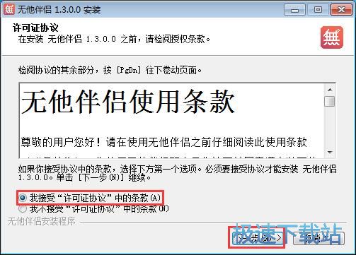无他伴侣安装教程