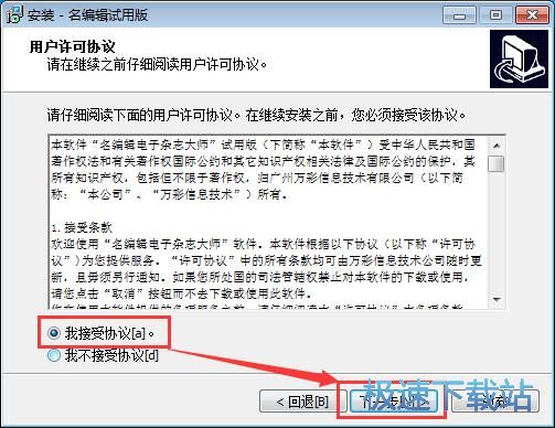 图：名编辑安装教程
