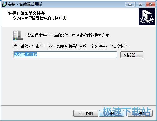 图：名编辑安装教程