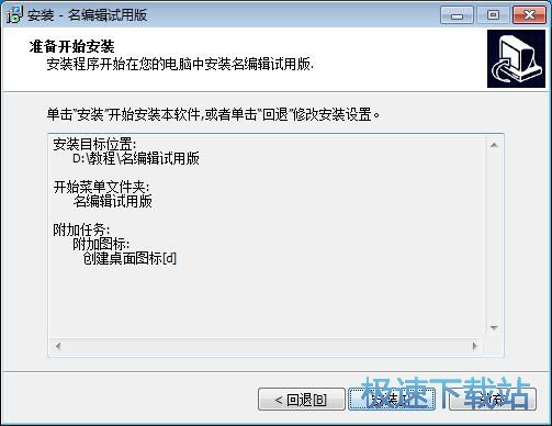 图：名编辑安装教程