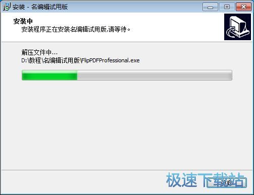 图：名编辑安装教程