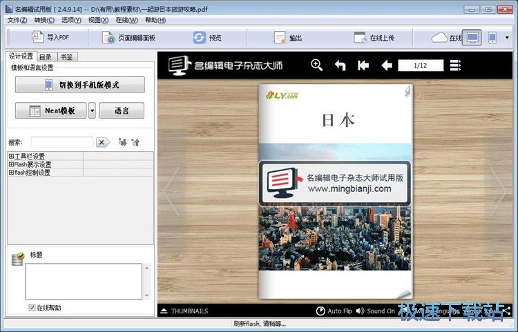 图：成电子杂志教程