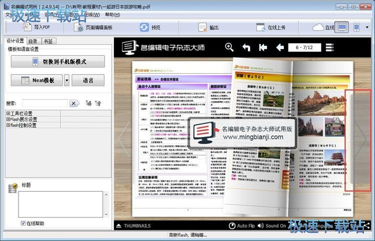 图：成电子杂志教程