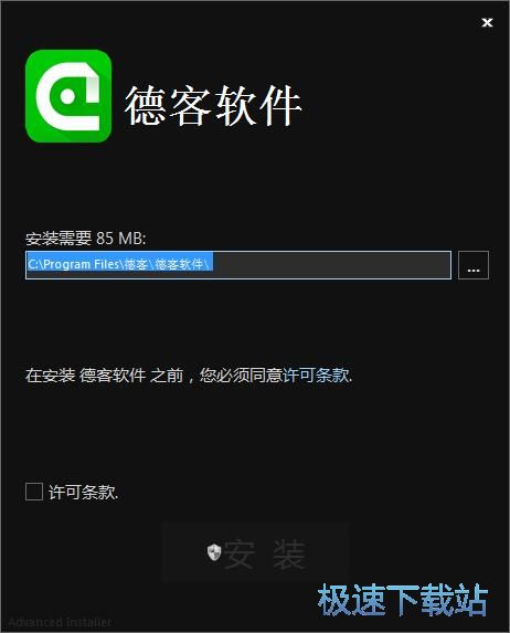 图：德客会员管理软件安装教程