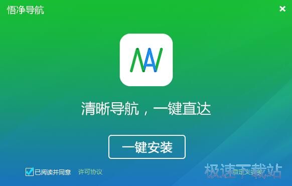 图：悟净导航安装教程