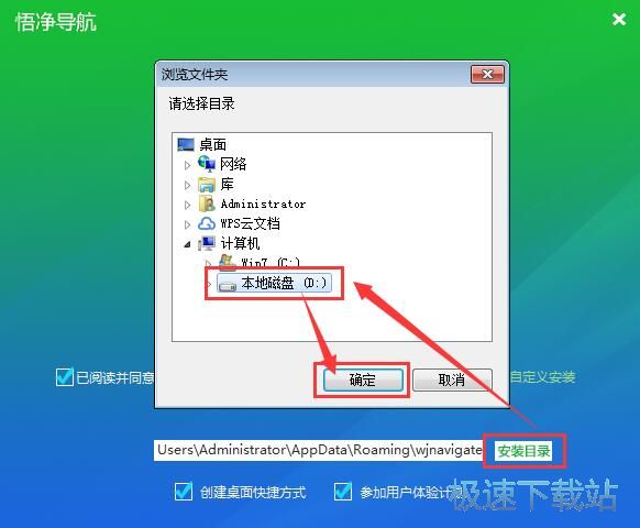 图：悟净导航安装教程