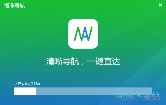 图：悟净导航安装教程