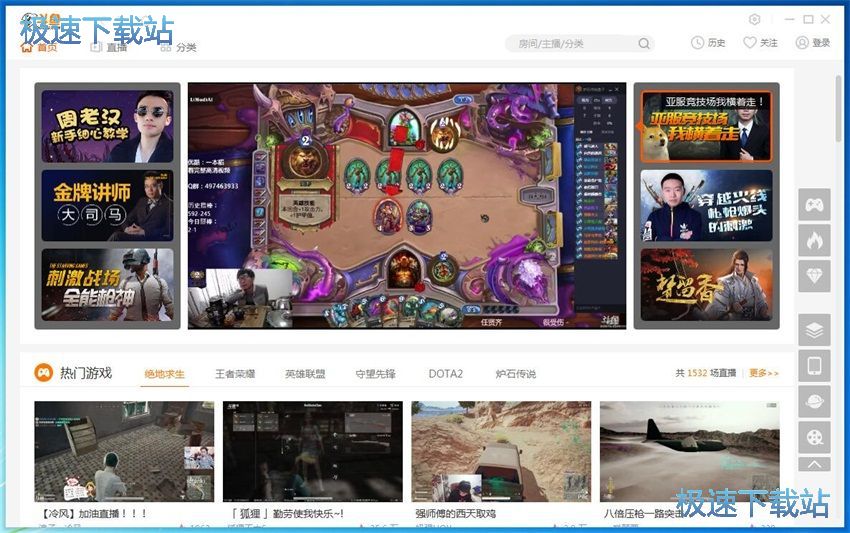 图：斗鱼直播5.1评测