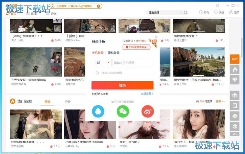 图：斗鱼直播5.1评测