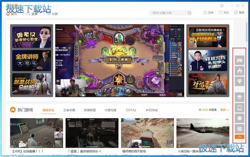 图：斗鱼直播5.1评测