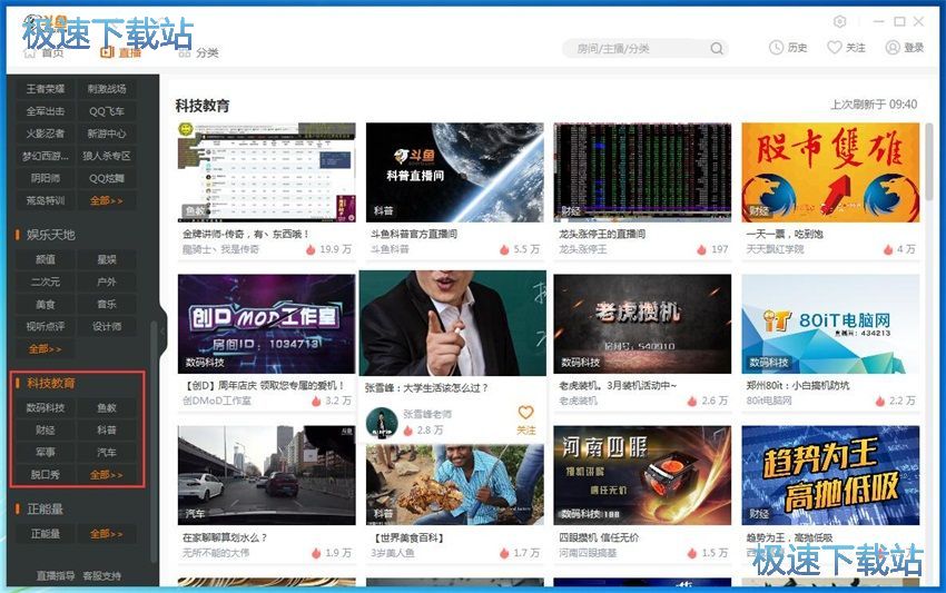 图：斗鱼直播5.1评测