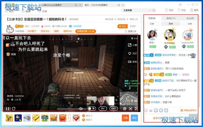 图：斗鱼直播5.1评测