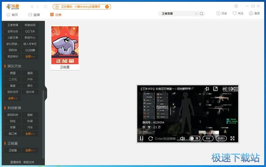 图：斗鱼直播5.1评测