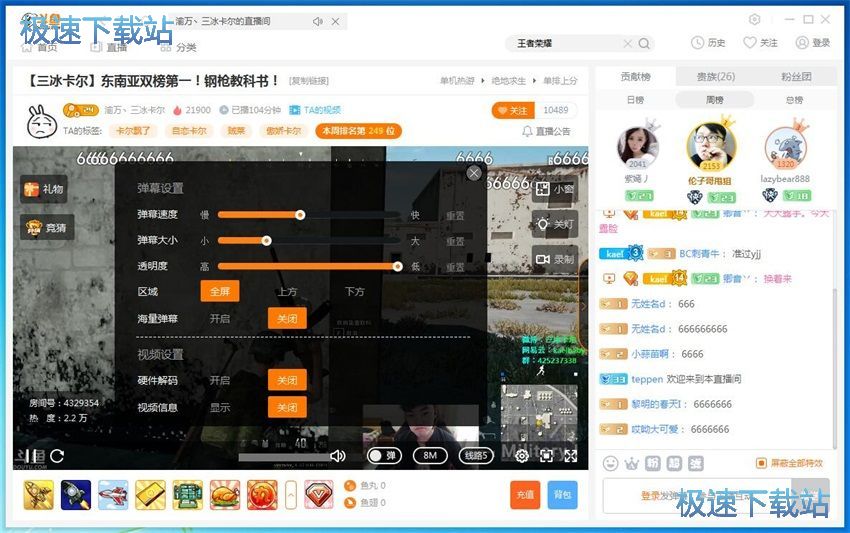 图：斗鱼直播5.1评测