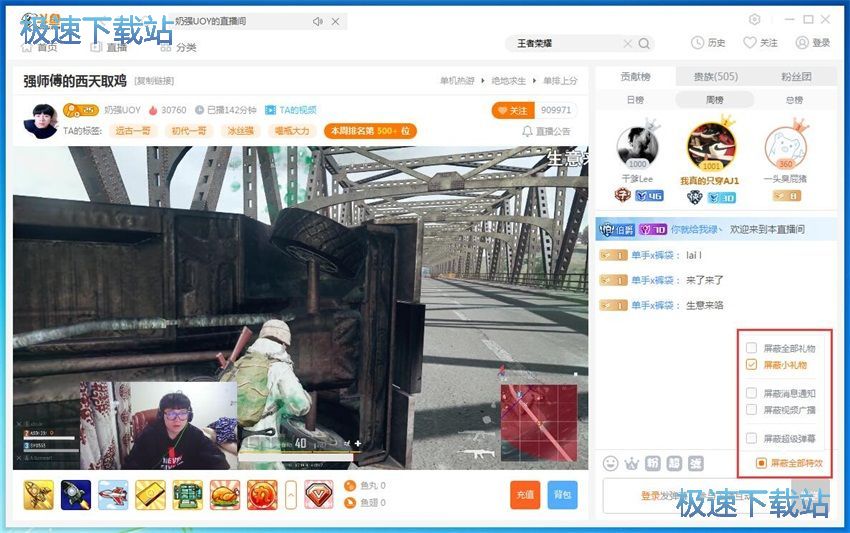 图：斗鱼直播5.1评测