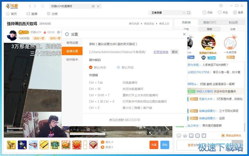 图：斗鱼直播5.1评测