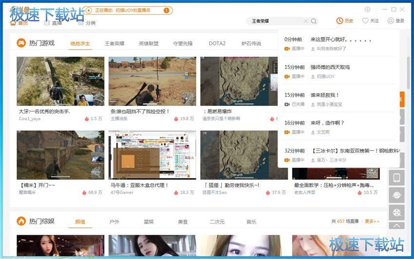 图：斗鱼直播5.1评测