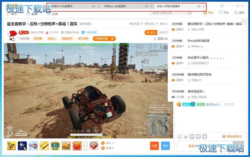 图：斗鱼直播5.1评测