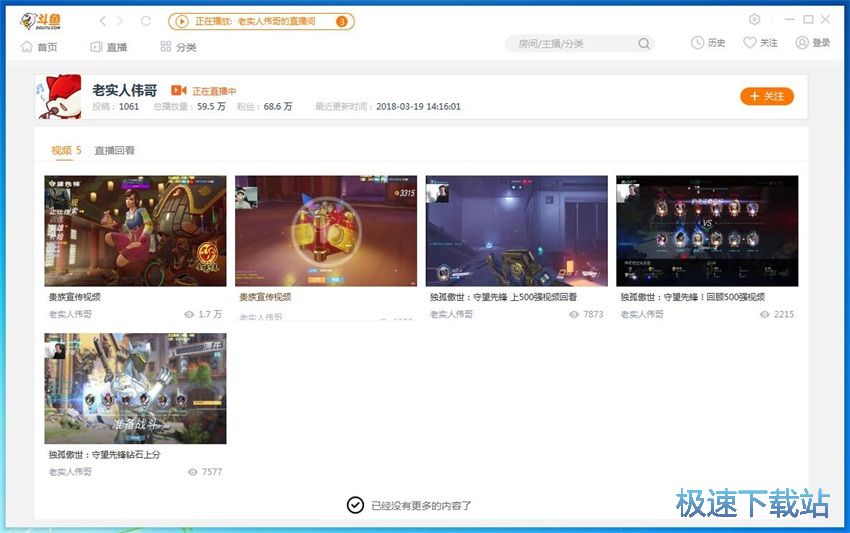 图：斗鱼直播5.1评测