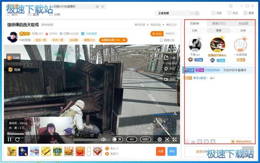 图：斗鱼直播5.1评测