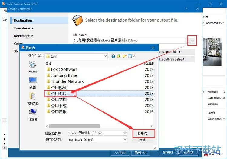 图：JPG图片转BMP图片教程