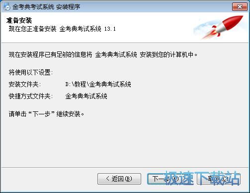 图：金考典考试软件安装教程