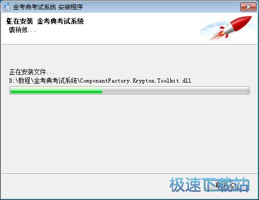 图：金考典考试软件安装教程
