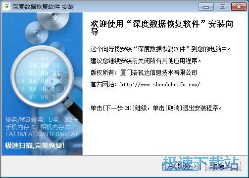 深度数据恢复软件安装教程