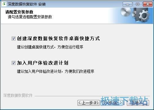 深度数据恢复软件安装教程