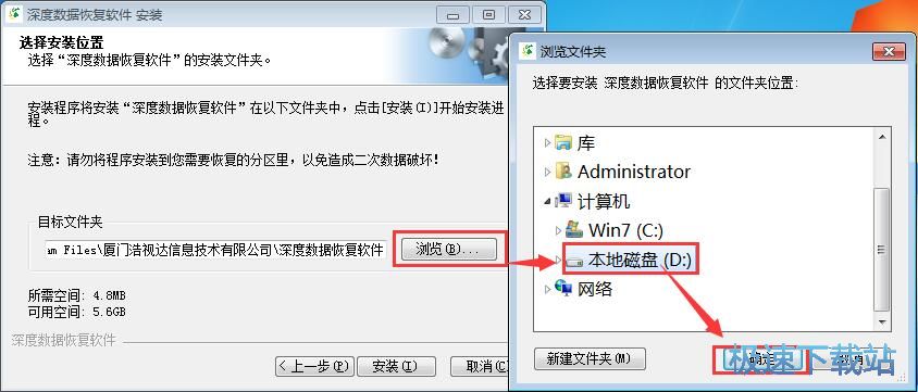 深度数据恢复软件安装教程