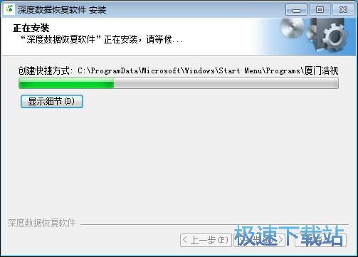 深度数据恢复软件安装教程