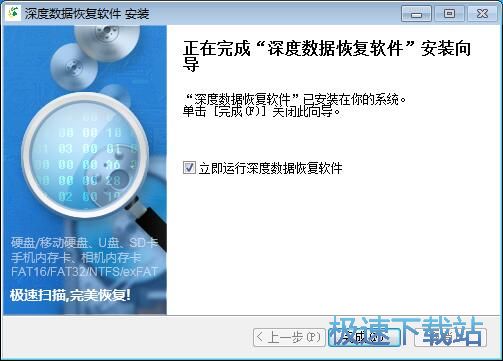 图：深度数据恢复软件安装教程
