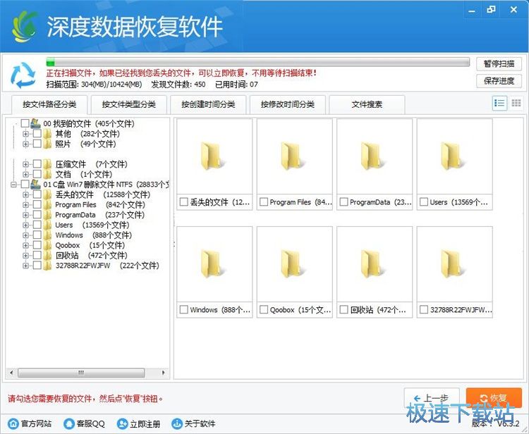 图：恢复被删数据教程
