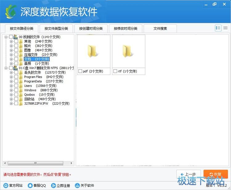 图：恢复被删数据教程