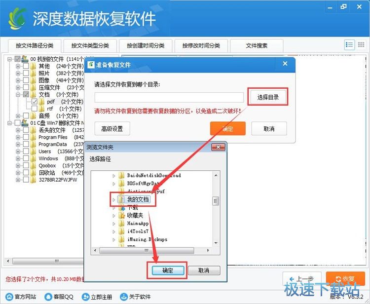 图：恢复被删数据教程