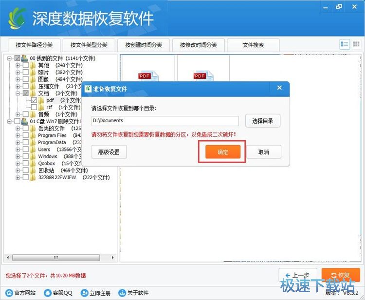 图：恢复被删数据教程
