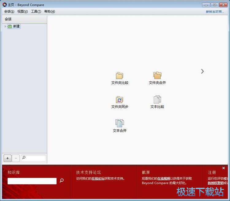 图：比较文件夹内容教程