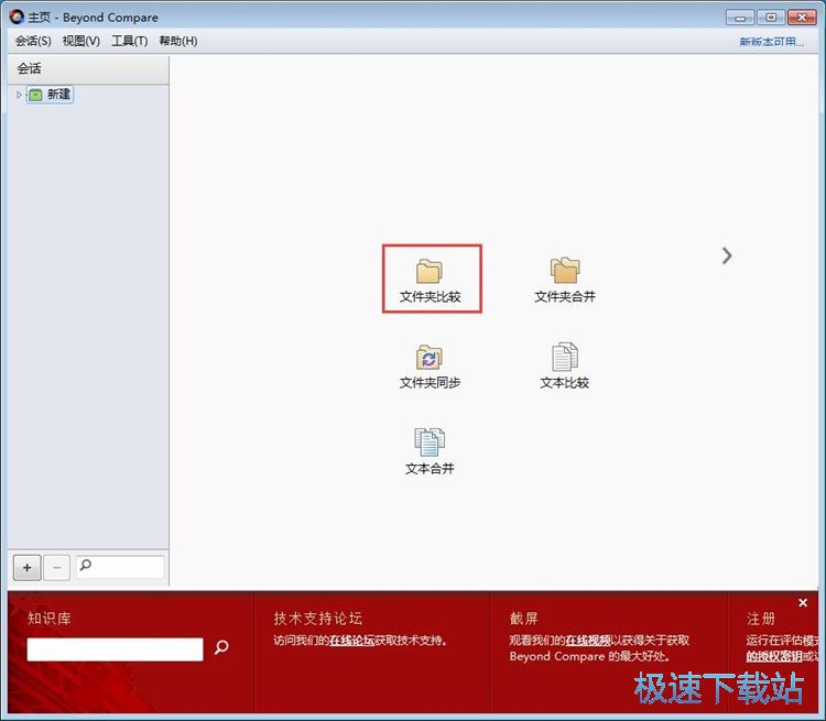 图：比较文件夹内容教程